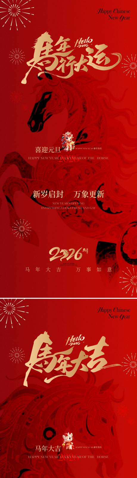 源文件下载【享设计】搜索编号：89720034106326515【2026马年海报】