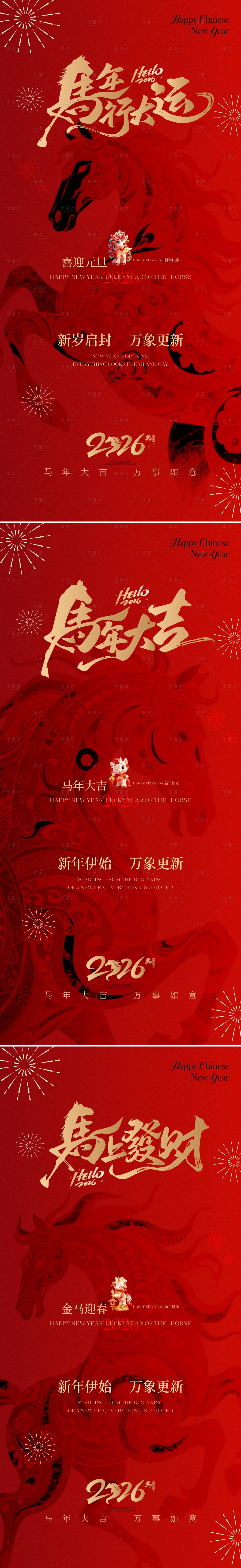 源文件下载【享设计】搜索编号：89720034106326515【2026马年海报】