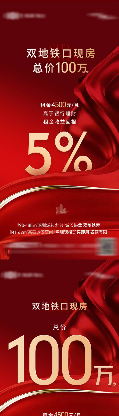 源文件下载【享设计】搜索编号：76490033855126614【地产实景现房热销总价收益系列海报】