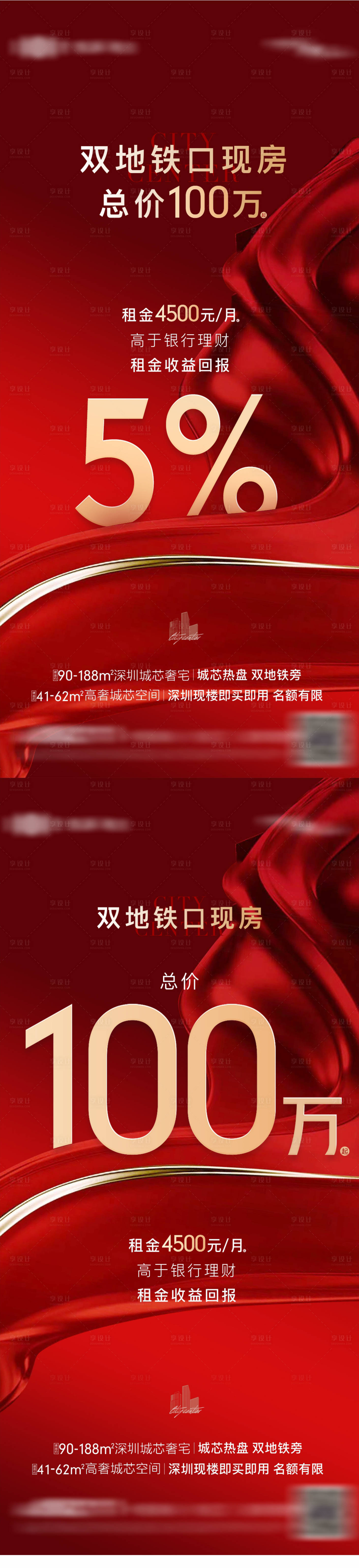 源文件下载【享设计】搜索编号：76490033855126614【地产实景现房热销总价收益系列海报】