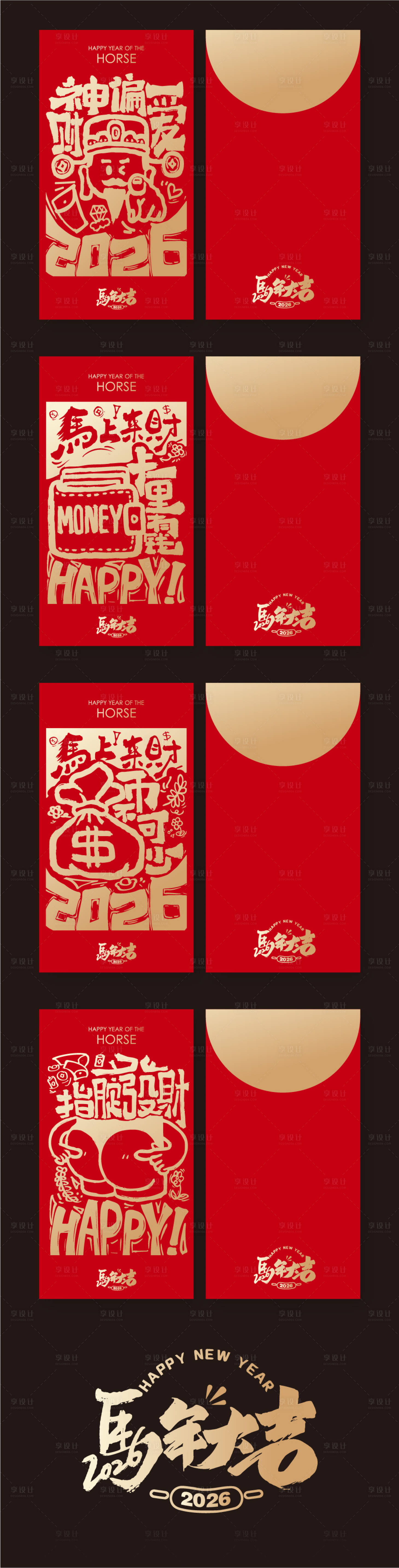 源文件下载【享设计】搜索编号：54220034124783956【2026红包】