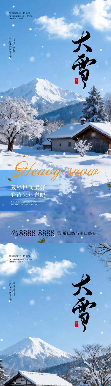 源文件下载【享设计】搜索编号：84620034160987810【大雪海报】