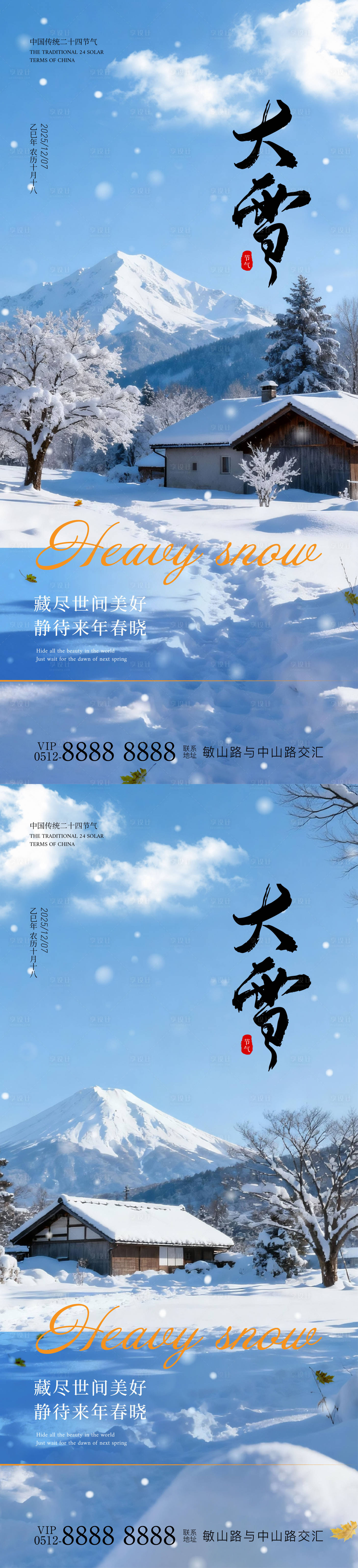 源文件下载【享设计】搜索编号：84620034160987810【大雪海报】
