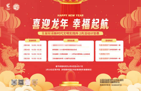 源文件下载【享设计】搜索编号：45080034203004965【春节新年过年跨年活动背景板】