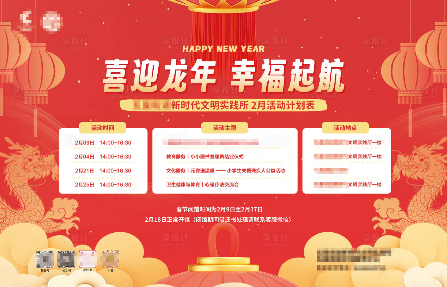 源文件下载【享设计】搜索编号：45080034203004965【春节新年过年跨年活动背景板】