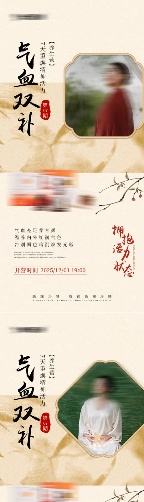 源文件下载【享设计】搜索编号：26900034271107318【气血养生宣传海报】