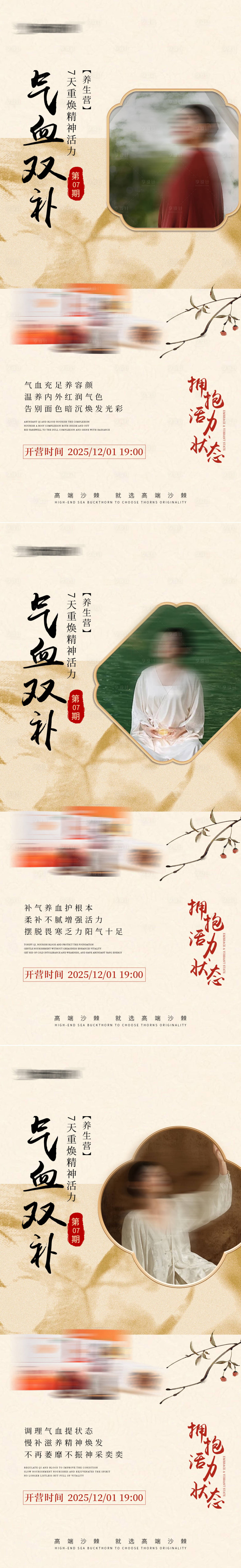 源文件下载【享设计】搜索编号：26900034271107318【气血养生宣传海报】