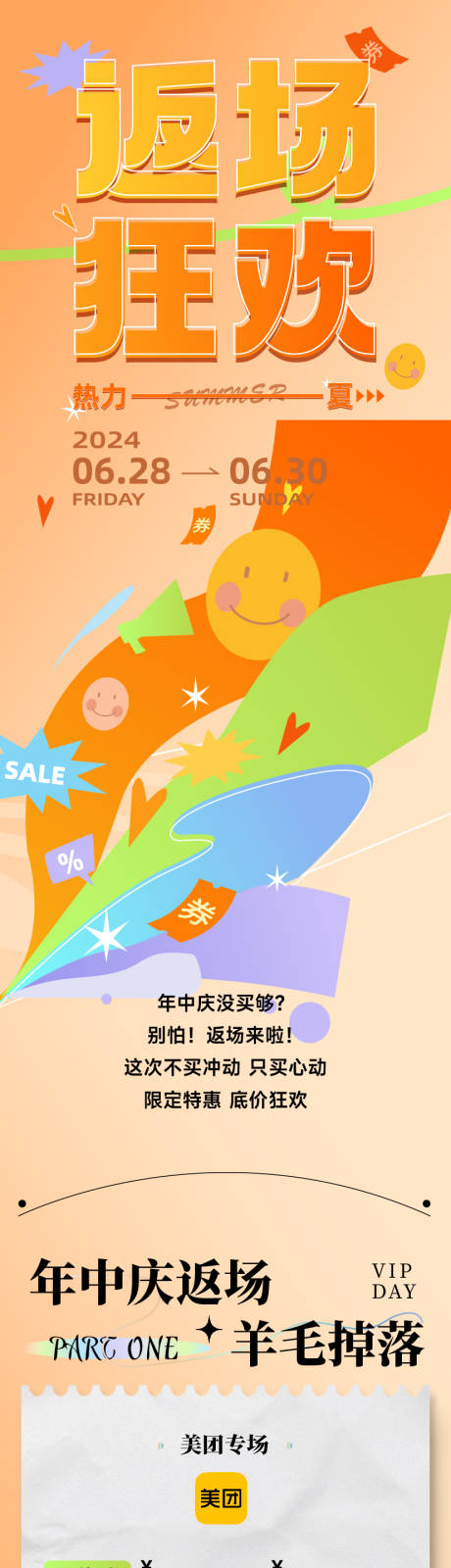 源文件下载【享设计】搜索编号：71650034119683685【年中庆商场促销公众号长图推文】