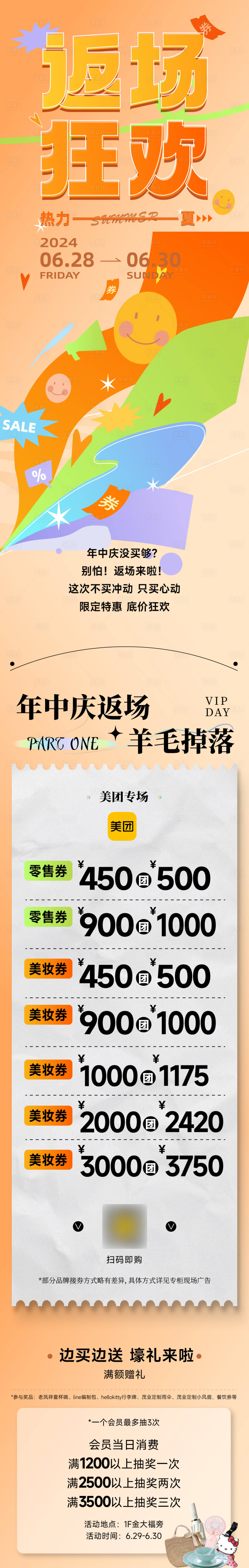 源文件下载【享设计】搜索编号：71650034119683685【年中庆商场促销公众号长图推文】