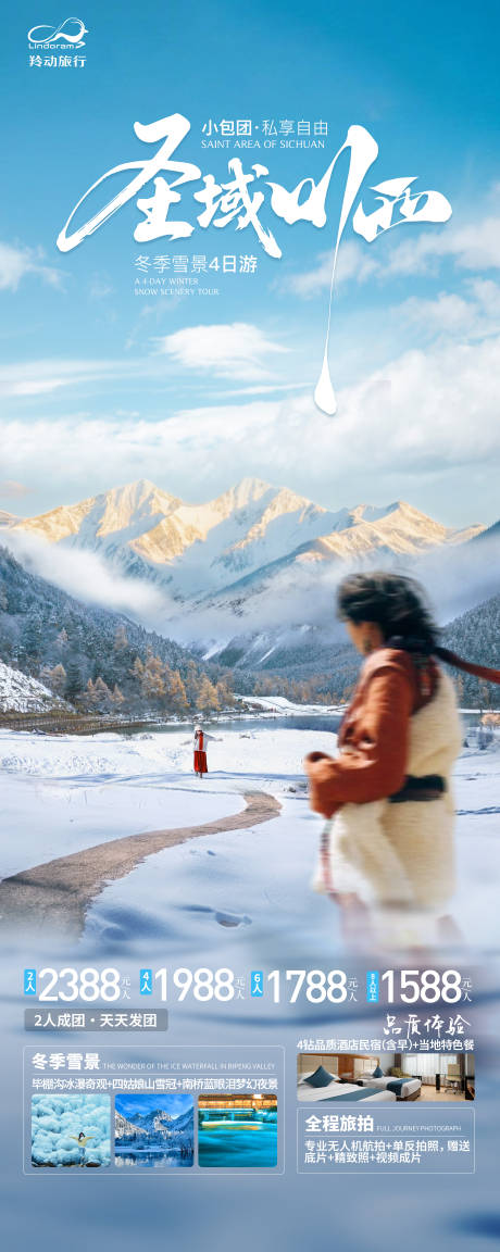 源文件下载【享设计】搜索编号：40830034102763307【川藏旅游】