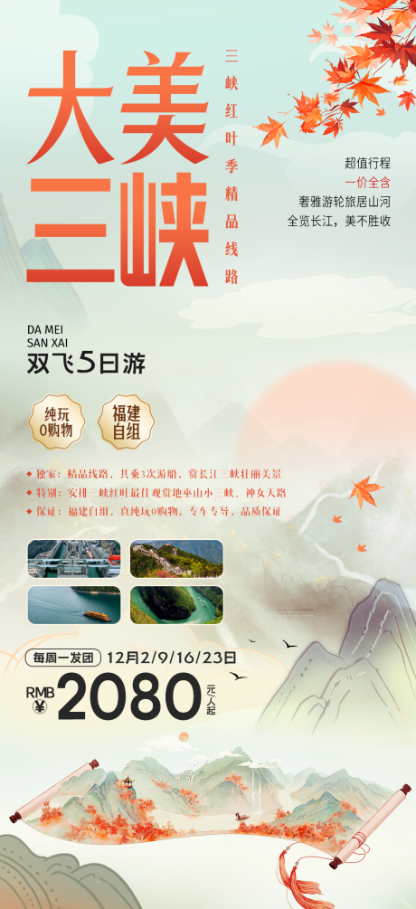 源文件下载【享设计】搜索编号：80170033846981624【大美三峡旅游海报】