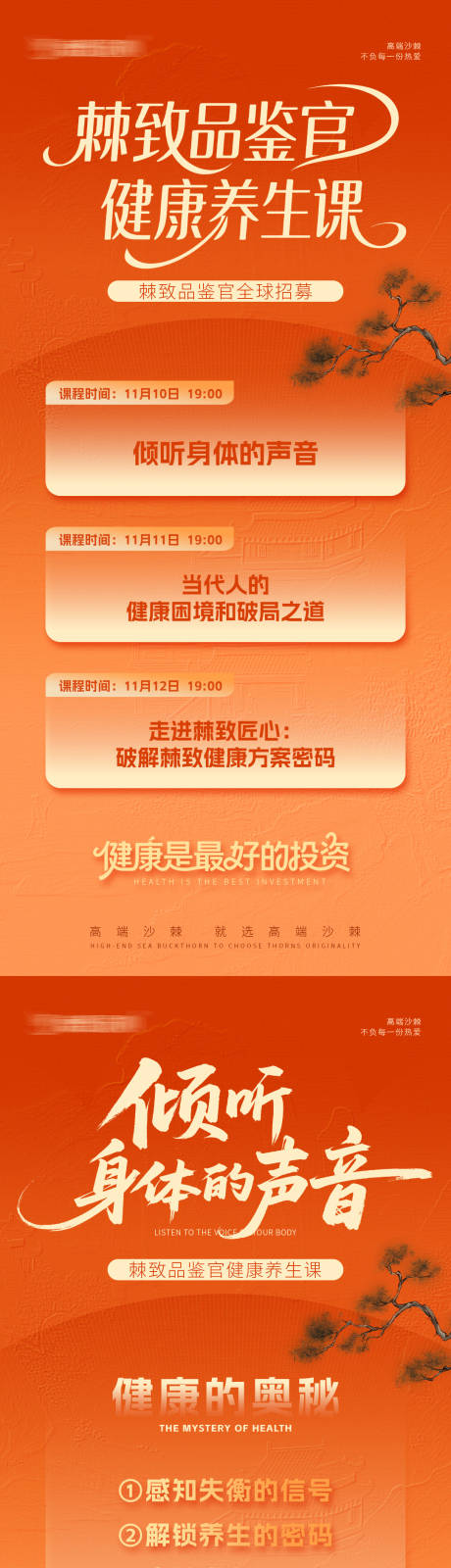 源文件下载【享设计】搜索编号：43700033855929976【健康养生课程海报】