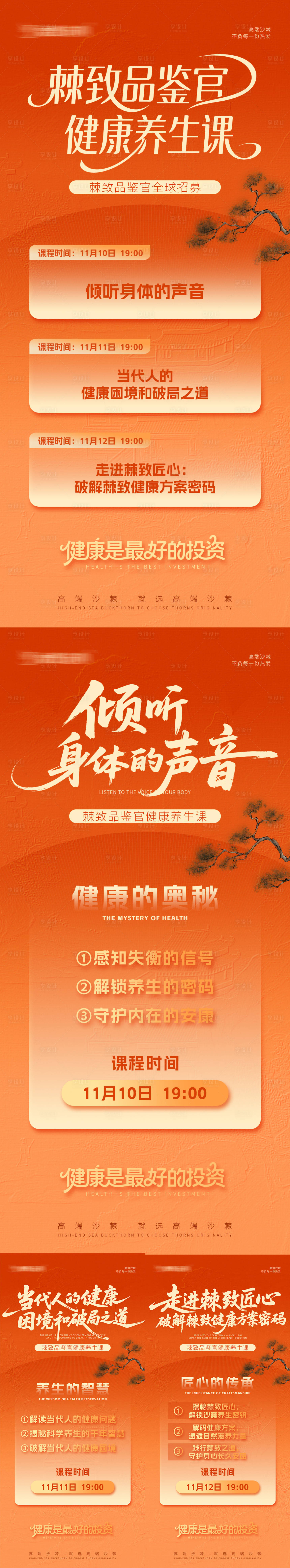 源文件下载【享设计】搜索编号：43700033855929976【健康养生课程海报】