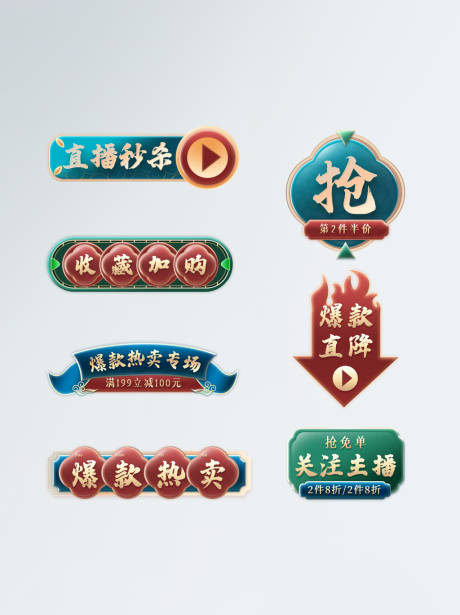 源文件下载【享设计】搜索编号：25080034172599496【电商促销标签】