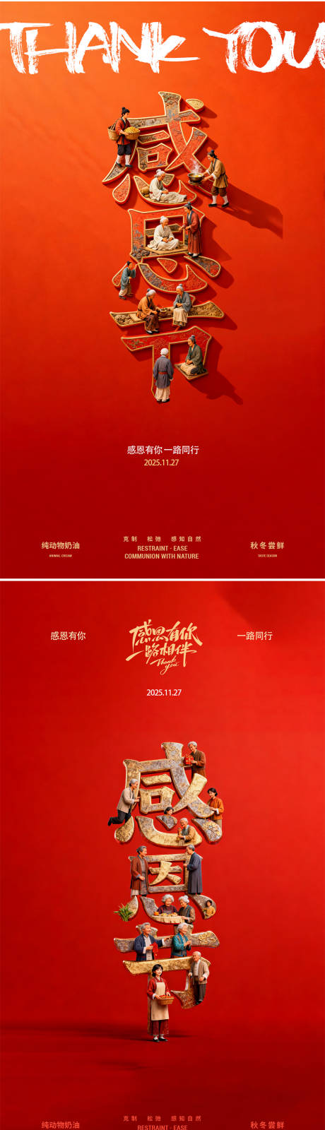 源文件下载【享设计】搜索编号：14500034008053929【感恩节海报】