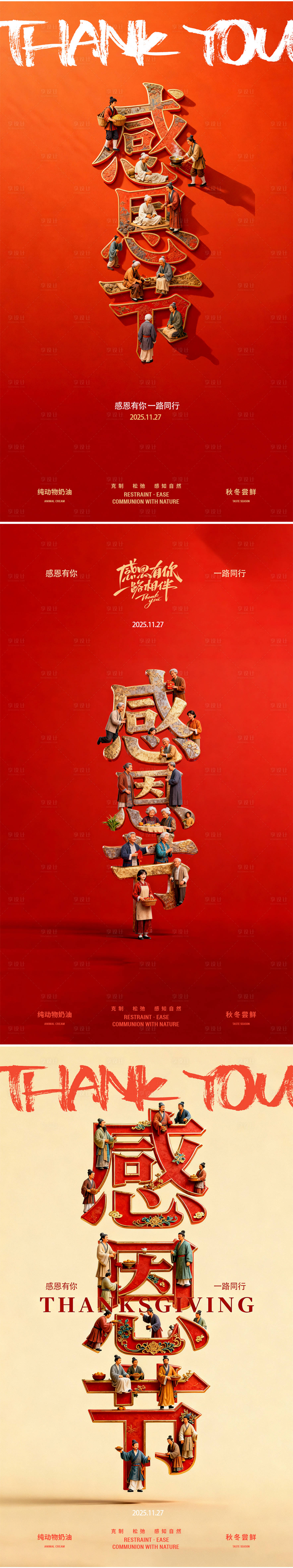 源文件下载【享设计】搜索编号：14500034008053929【感恩节海报】