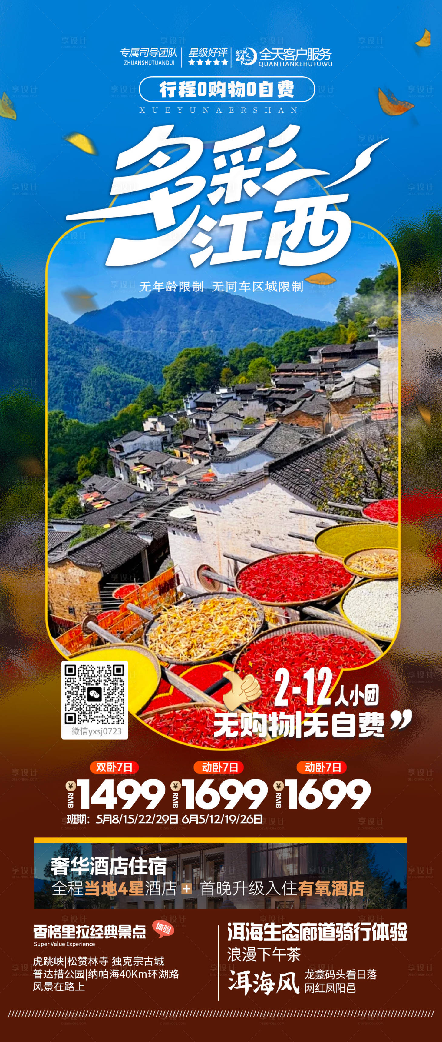 源文件下载【享设计】搜索编号：78970033947658442【多彩江西】