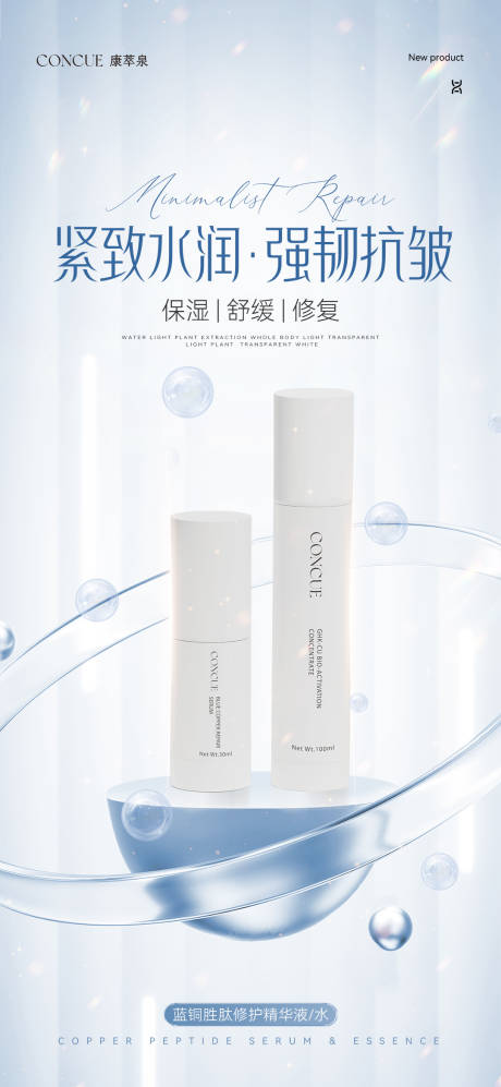 源文件下载【享设计】搜索编号：49440034083808706【护肤套装微商朋友圈海报产品海报】