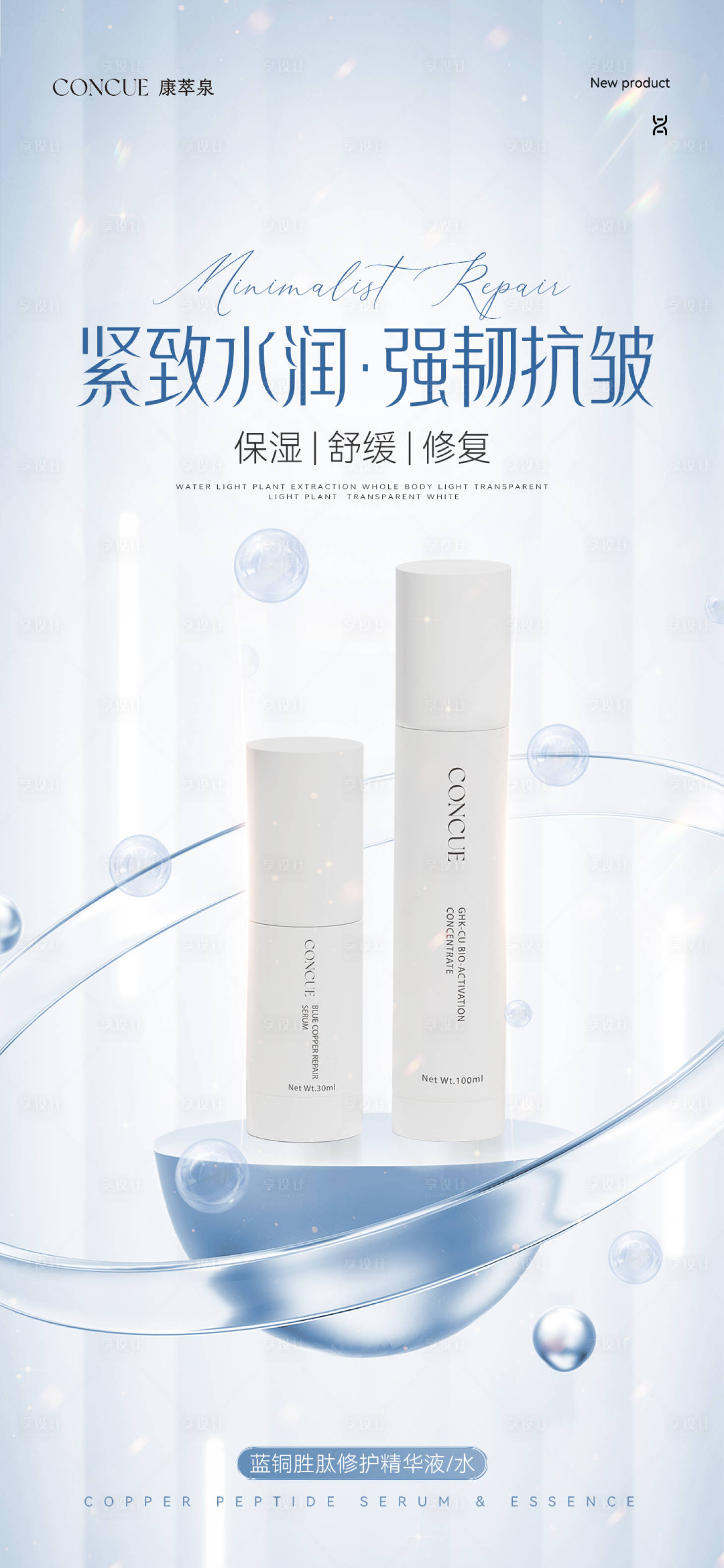 源文件下载【享设计】搜索编号：49440034083808706【护肤套装微商朋友圈海报产品海报】