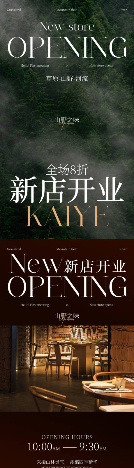 源文件下载【享设计】搜索编号：60780033810142094【餐饮开业海报】