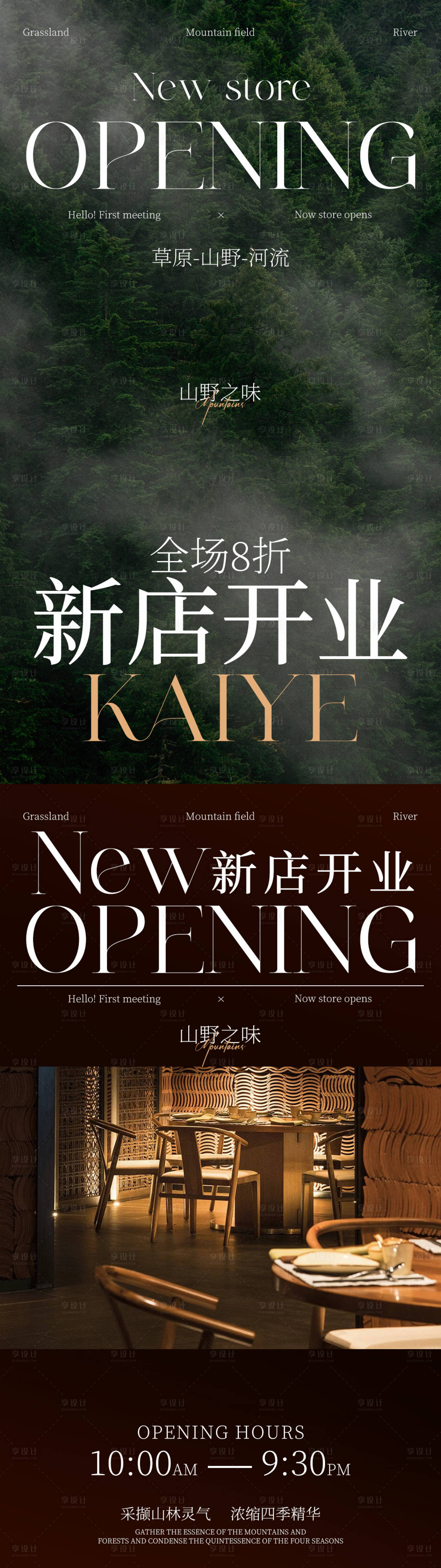 源文件下载【享设计】搜索编号：60780033810142094【餐饮开业海报】