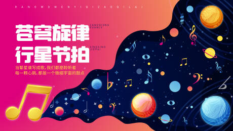 源文件下载【享设计】搜索编号：22970034150513167【超级音符音乐海报】