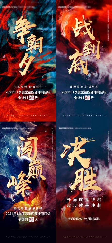 源文件下载【享设计】搜索编号：65240034134145149【年终冲刺倒计时系列海报】