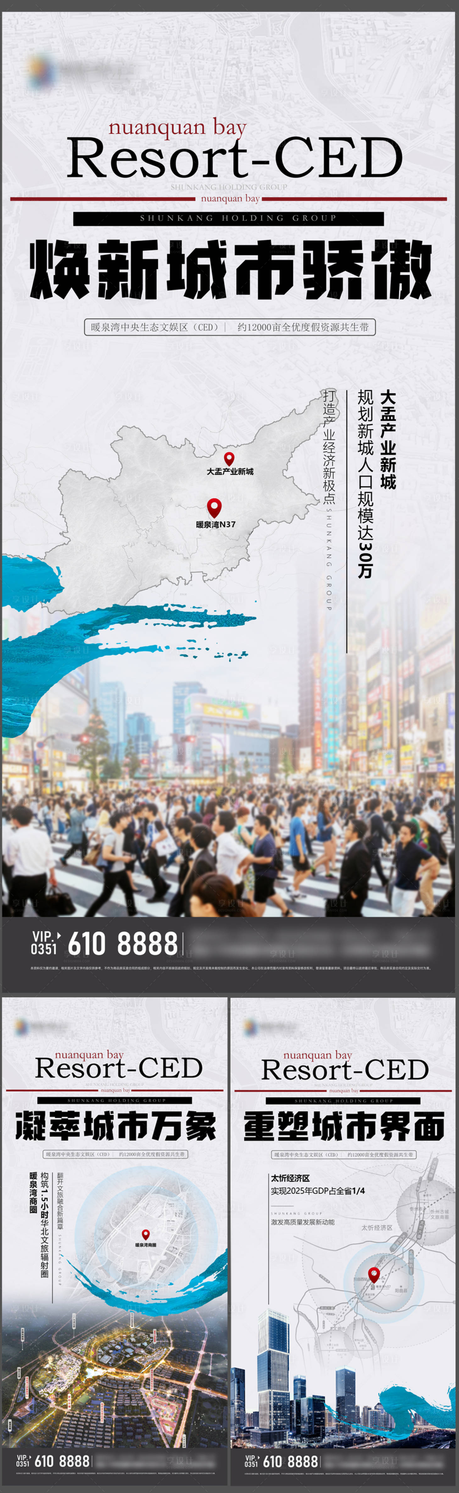 源文件下载【享设计】搜索编号：43020033998139099【地产海报  】