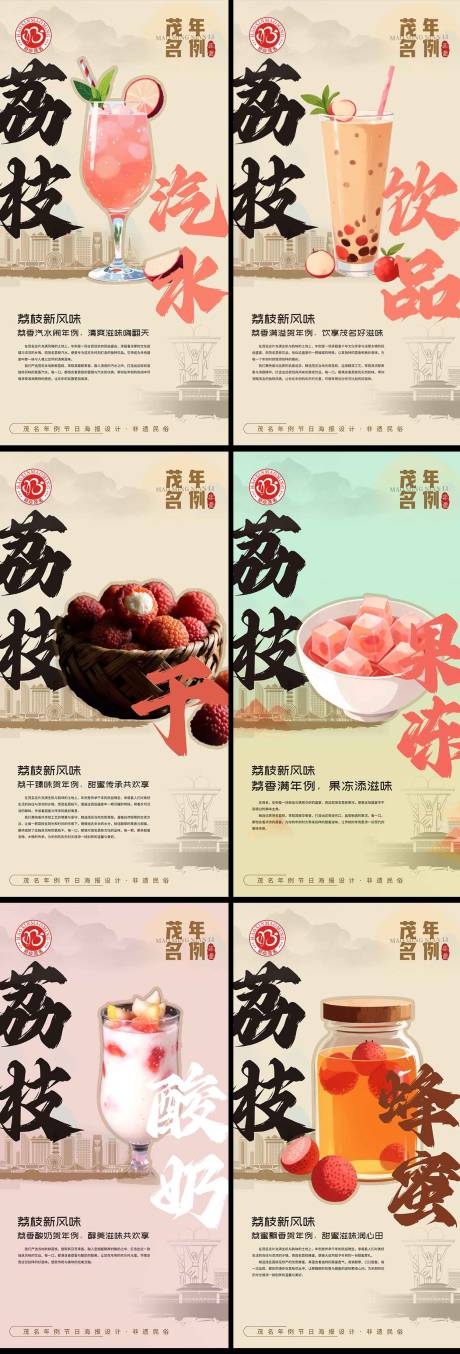 源文件下载【享设计】搜索编号：88710034011718339【荔枝新风味 】