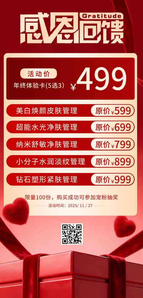 源文件下载【享设计】搜索编号：68800033922067220【感恩节促销海报】