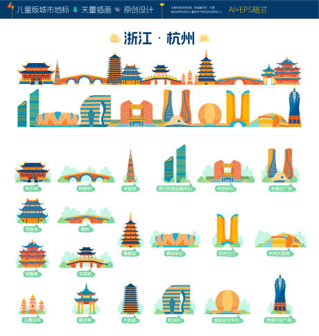 源文件下载【享设计】搜索编号：17470033988808702【杭州城市地标建筑儿童卡通插画设计】