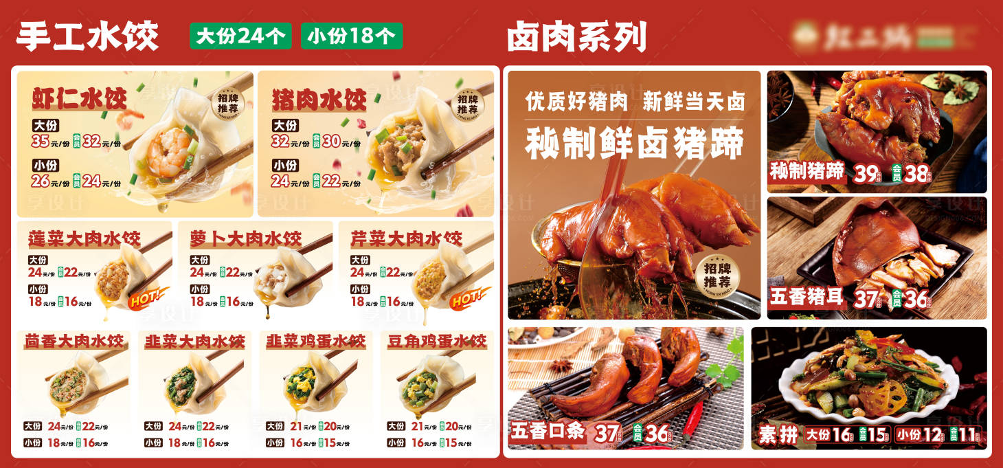 源文件下载【享设计】搜索编号：18370034276759549【水饺菜单】