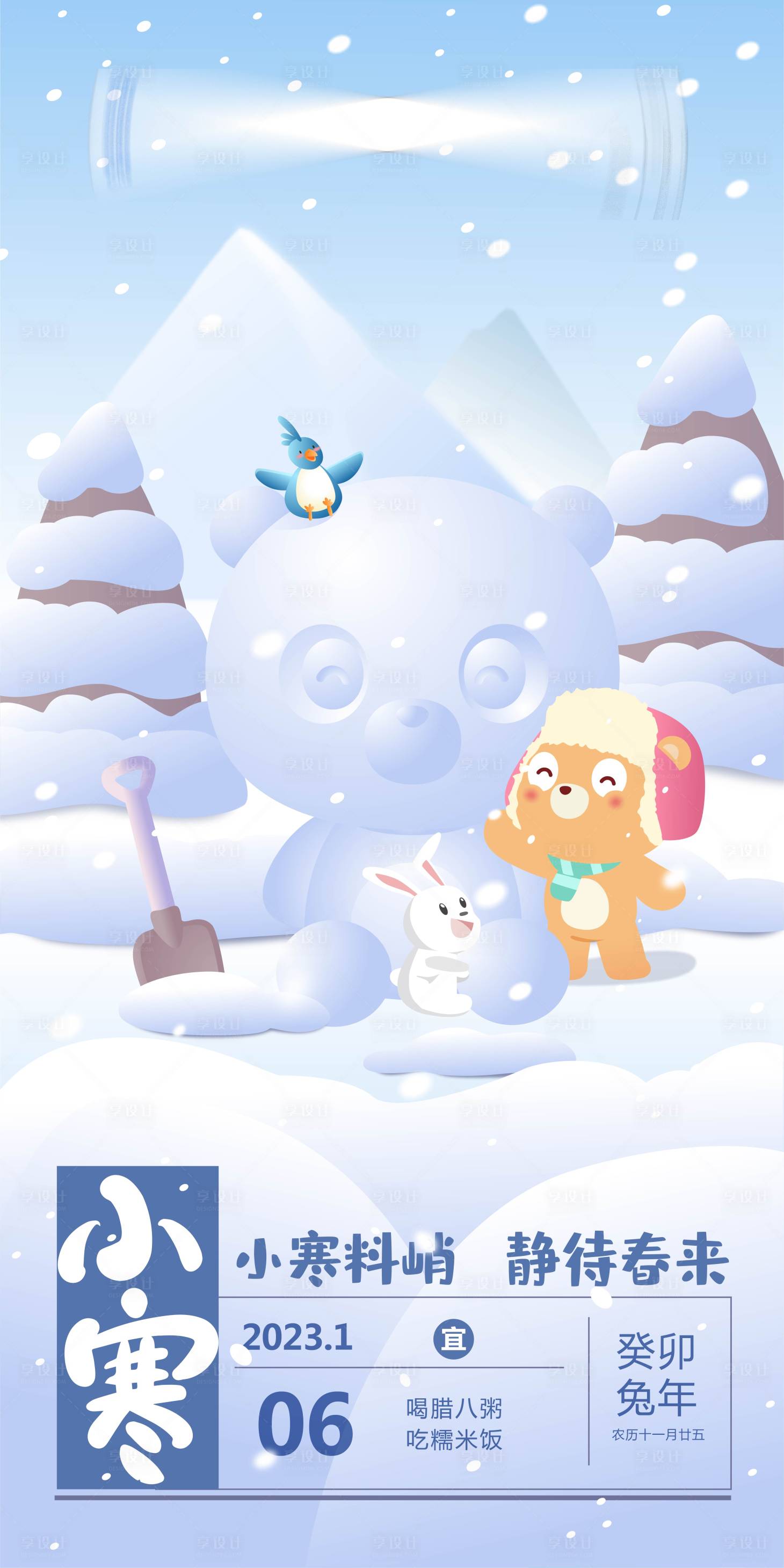 源文件下载【享设计】搜索编号：81160033892414427【小寒节气海报】