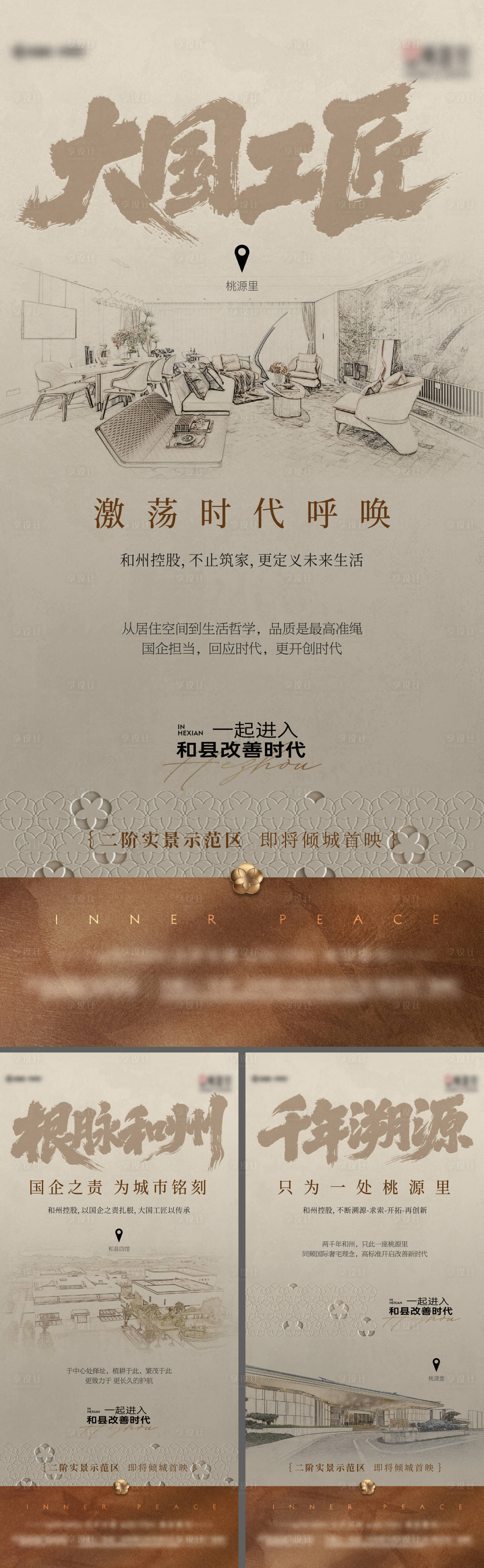 源文件下载【享设计】搜索编号：71160034230573862【地产品牌价值系列】