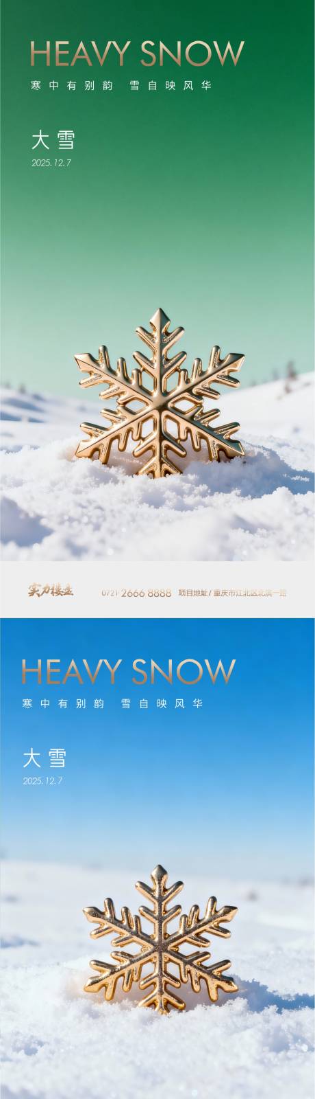 源文件下载【享设计】搜索编号：18020034127745582【大雪 】