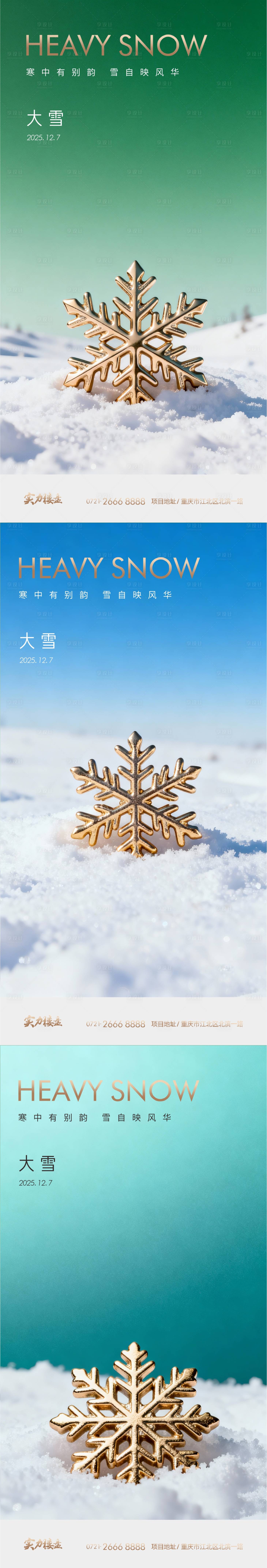 源文件下载【享设计】搜索编号：18020034127745582【大雪 】