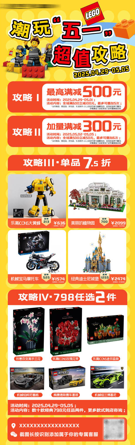 源文件下载【享设计】搜索编号：38530034084579535【活动长图乐高商户活动品牌】