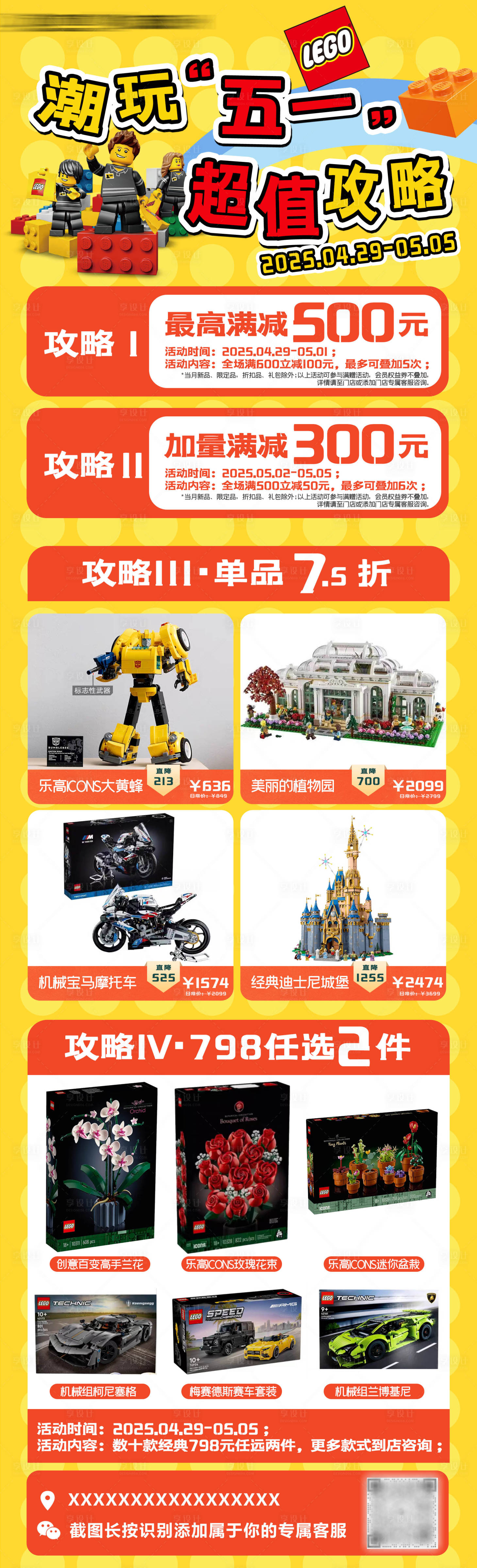 源文件下载【享设计】搜索编号：38530034084579535【活动长图乐高商户活动品牌】