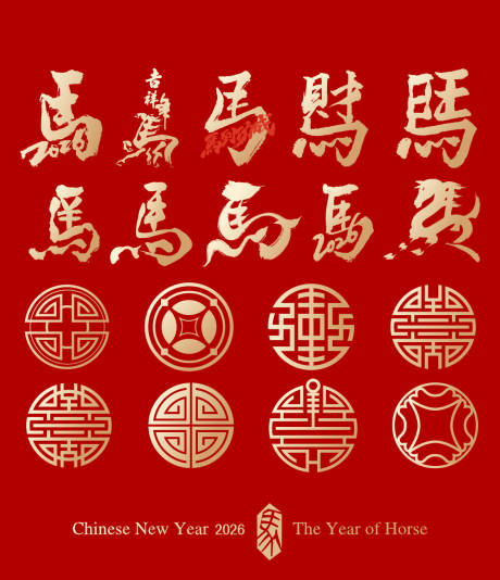 源文件下载【享设计】搜索编号：63300034123598167【马年字体印章】