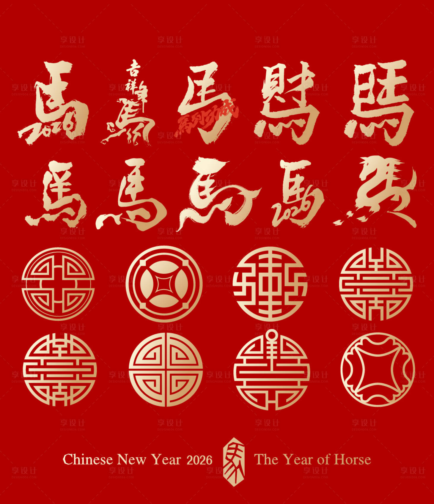 源文件下载【享设计】搜索编号：63300034123598167【马年字体印章】