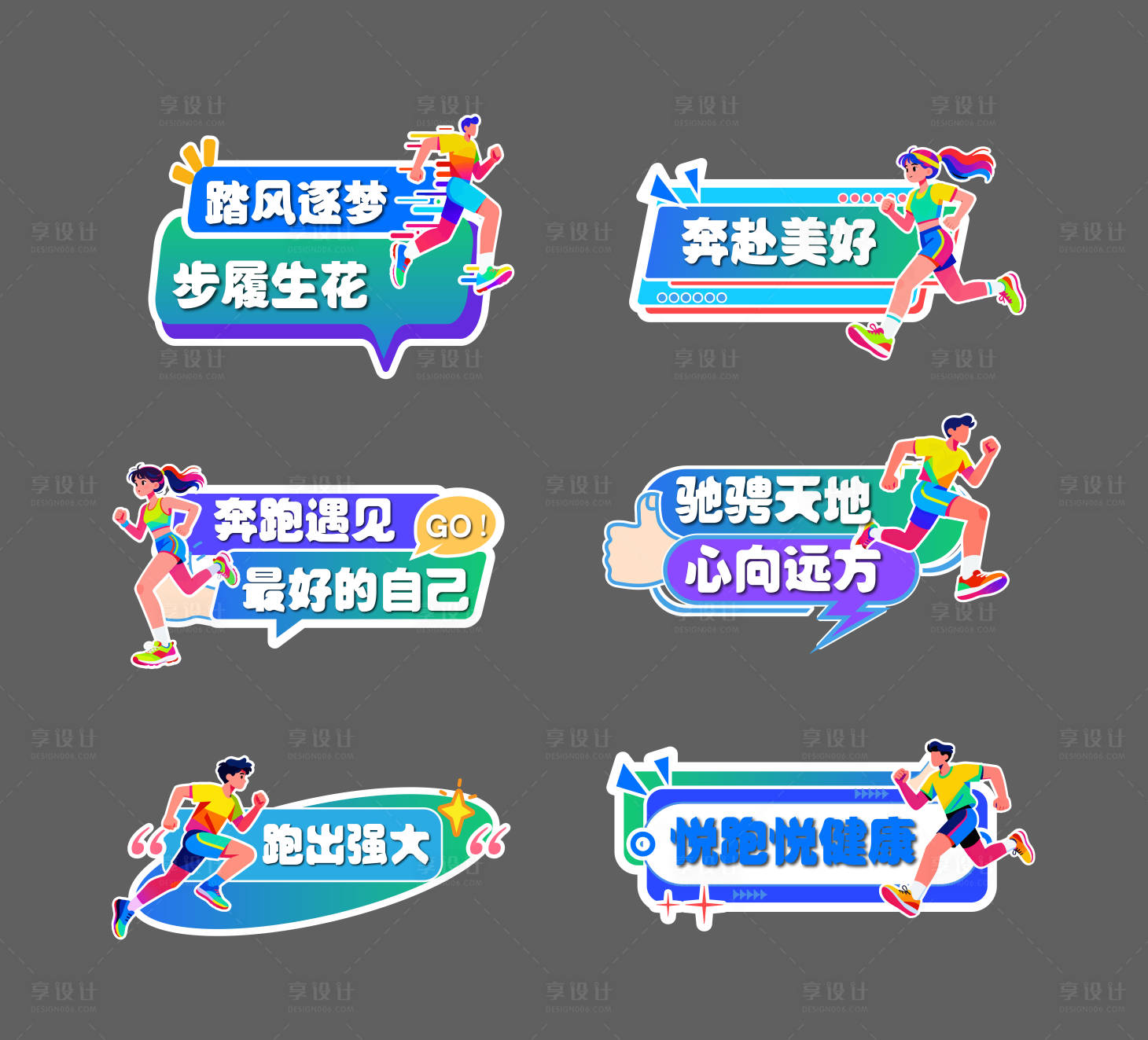 源文件下载【享设计】搜索编号：20330034275733927【跑步手举牌】