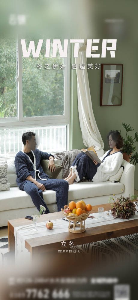 源文件下载【享设计】搜索编号：86430033820893772【地产立冬节气海报】
