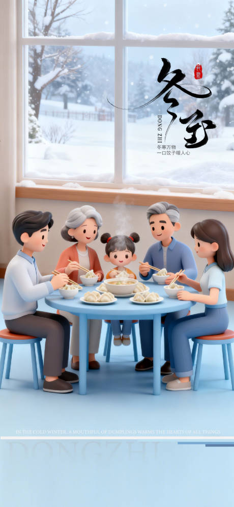 源文件下载【享设计】搜索编号：32930034254591149【冬至通用宣传节气海报】