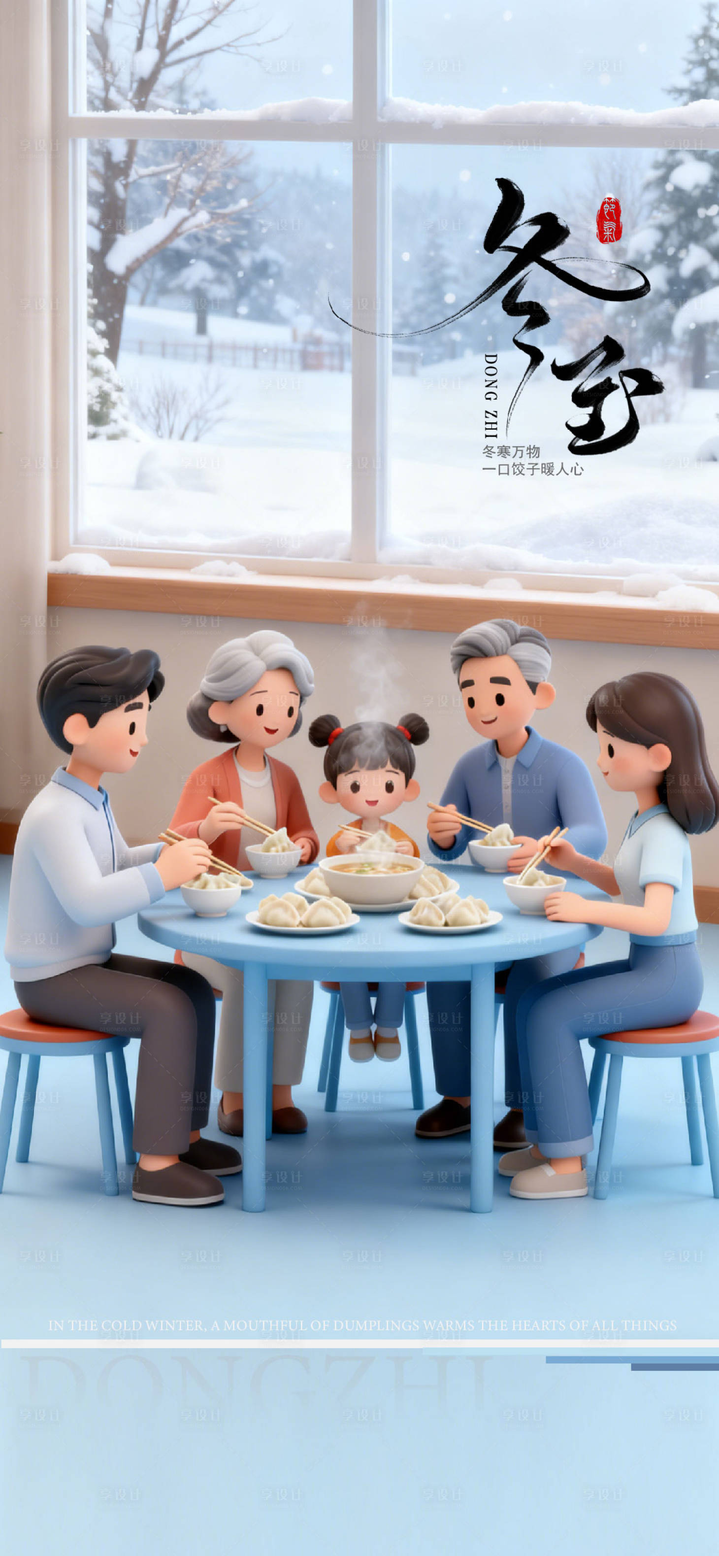 源文件下载【享设计】搜索编号：32930034254591149【冬至通用宣传节气海报】