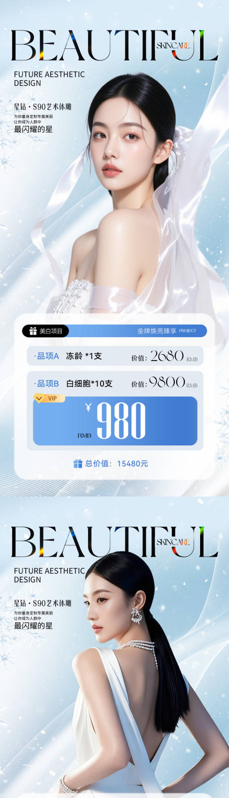 源文件下载【享设计】搜索编号：82110034051316063【医美美业冬季活动海报】