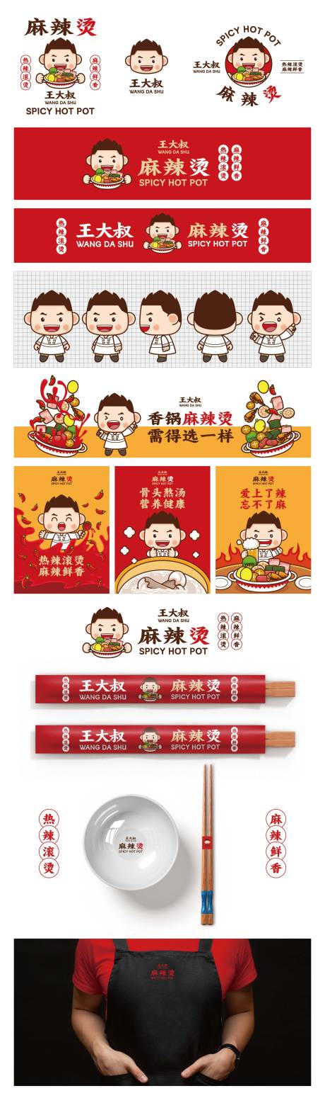 源文件下载【享设计】搜索编号：89060033835783440【麻辣烫品牌海报LOGO】
