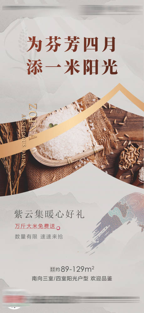 源文件下载【享设计】搜索编号：53380033886698768【地产品质灰粮食好礼单图】