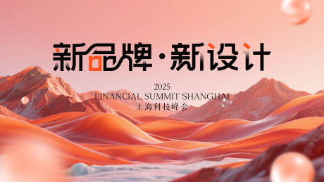 源文件下载【享设计】搜索编号：51670034049555655【科技ai潮流会议活动背景板】