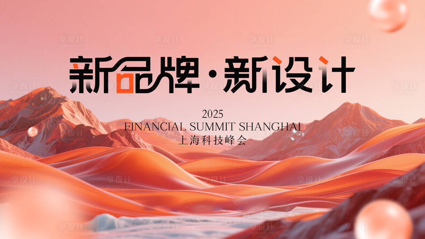 源文件下载【享设计】搜索编号：51670034049555655【科技ai潮流会议活动背景板】