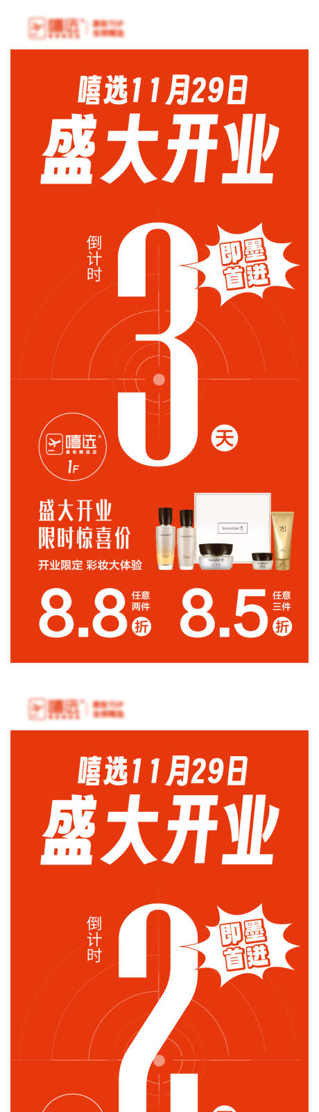 源文件下载【享设计】搜索编号：10070034234128974【开业倒计时】